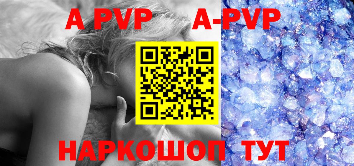 A-PVP Crystall Каспийск