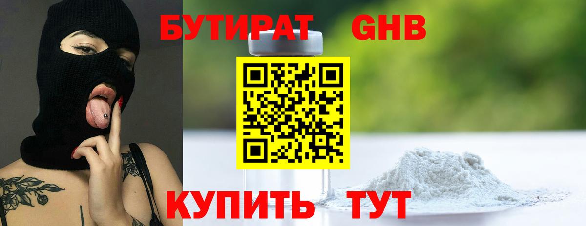Бутират 99%  Вход с VPN  Каспийск 