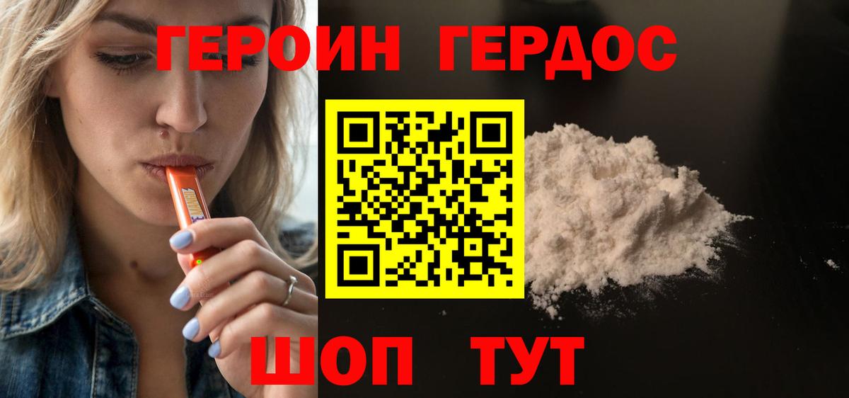 ГЕРОИН хмурый  Вход с VPN  Героин  Каспийск 