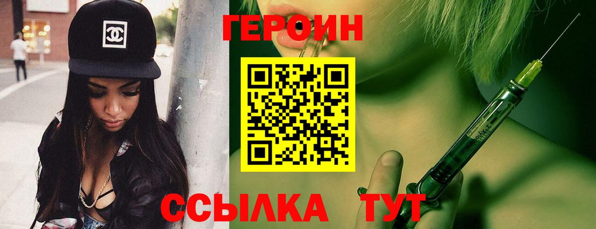 ГЕРОИН герыч Каспийск